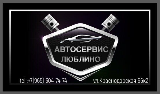 Автосервис