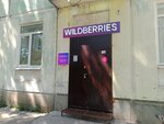 Wildberries (Kirova Avenue, 242), point of delivery