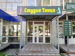 Студия танца (2-y Detskiy proyezd, 29/41), dance school