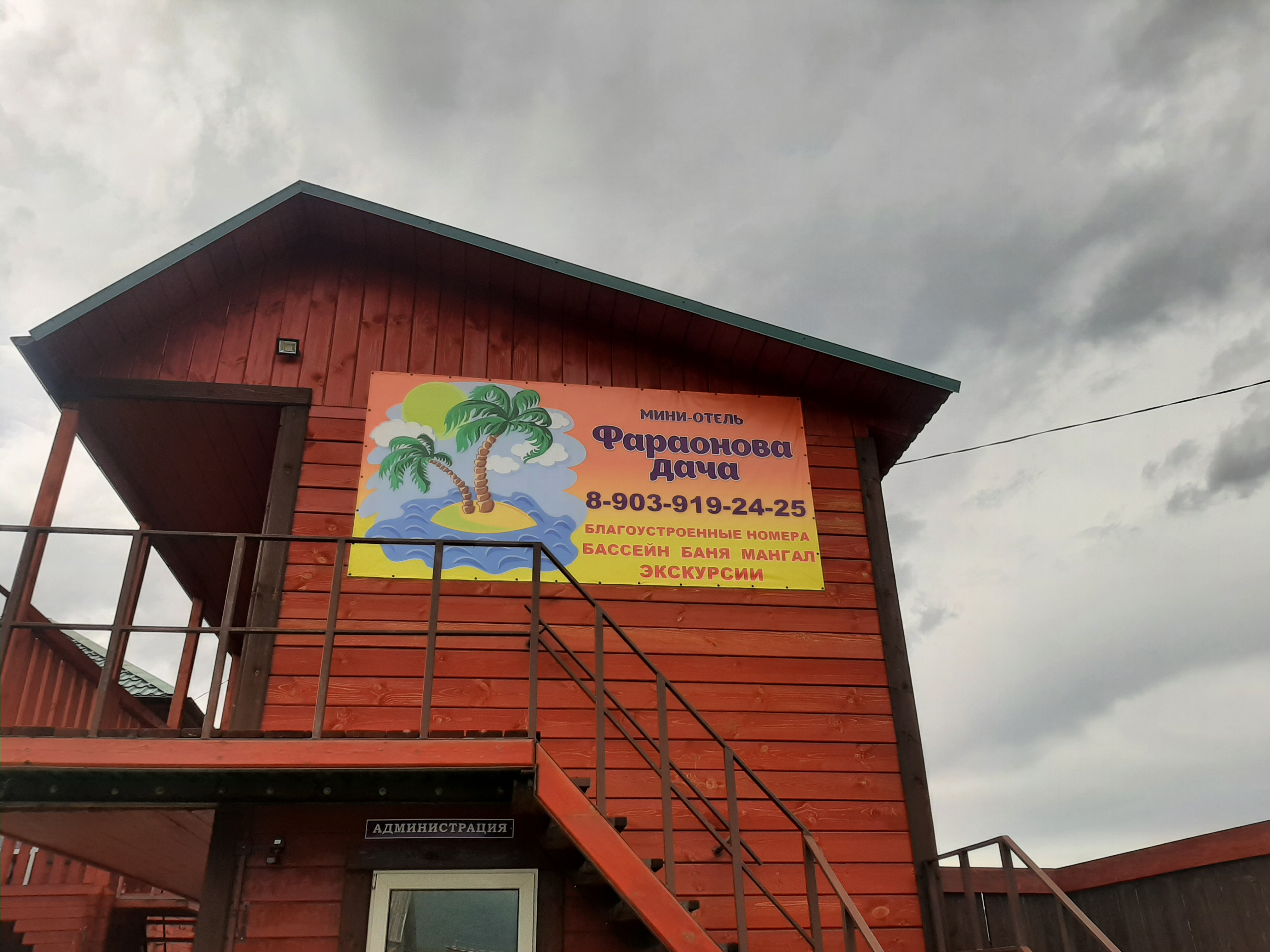 Фото Фараонова Дача