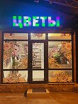 Flowers Fire (3-ya Trudovaya ulitsa, 50), flower shop