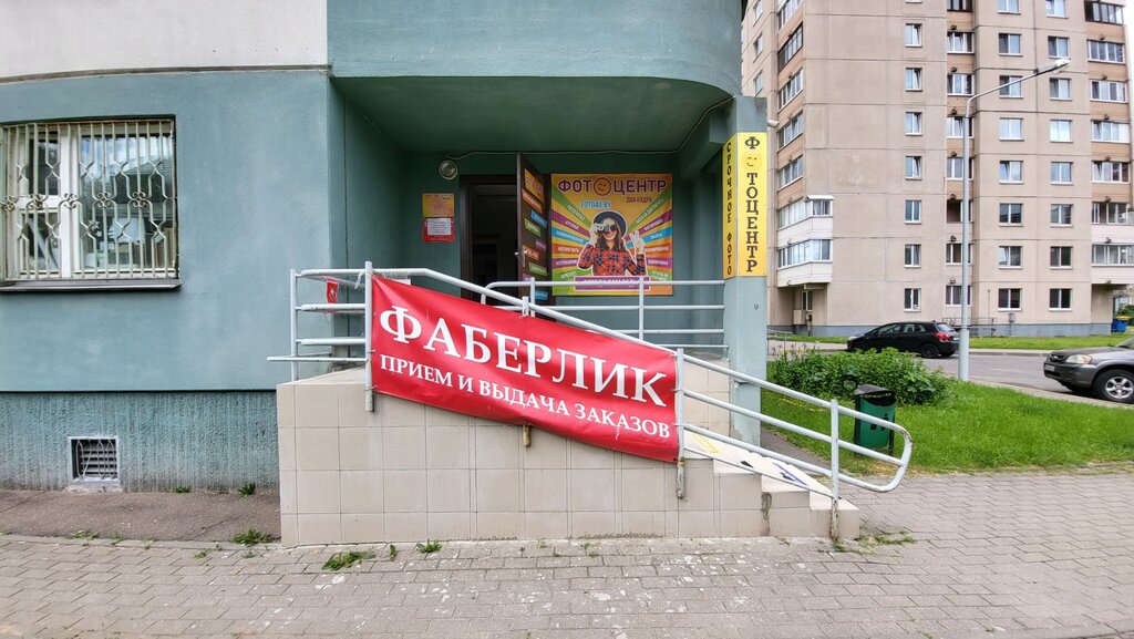 Point of delivery Tsentr obsluzhivaniya konsultantov Faberlic, Minsk, photo