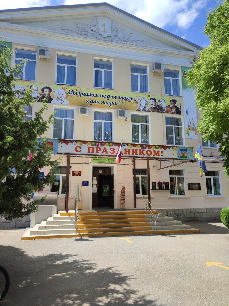School MBOU Secondary School № 1 named after N. M. Samburov, Anapa, photo