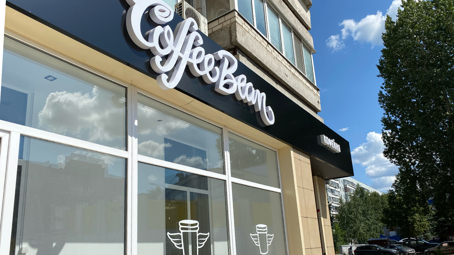 Coffee bean дворцовая ул 6 ульяновск фото