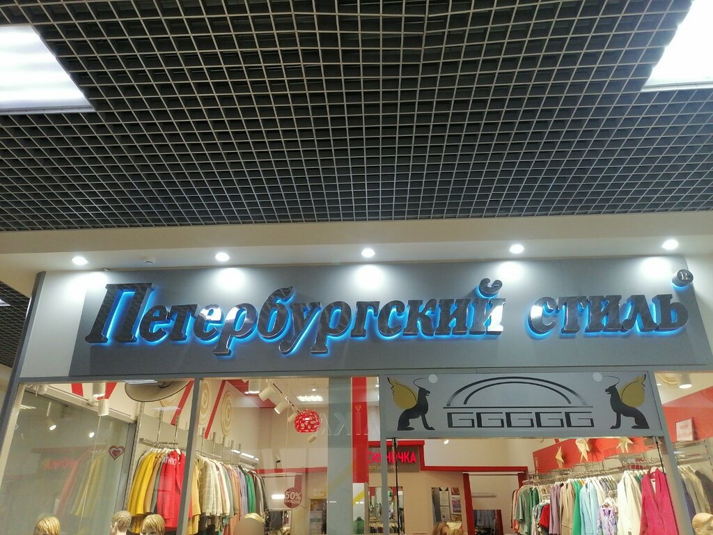 Clothing store Ivvi, Pskov, photo