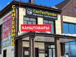 СанТехПрофи (Gubernskaya ulitsa, 44), water supply and sewage systems