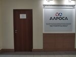 АК Алроса институт Якутнипроалмаз (ул. Пермитина, 24, Новосибирск), проектная организация в Новосибирске
