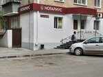 Нотариус Тарасова Е. В. (ул. Пичугина, 16, Курган), нотариусы в Кургане