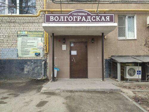 Волгоградская