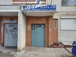 Body Solid (Двинская ул., 13А, Волгоград), фитнес-клуб в Волгограде