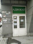 Advokatsky kabinet Zubareva Maksima Sergeyevicha (Serafimovicha Street, 11/28А), legal services