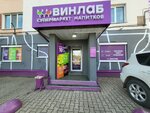 Винлаб (ул. Чапаева, 24, Владивосток), алкогольные напитки во Владивостоке
