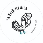 Та ещё птица