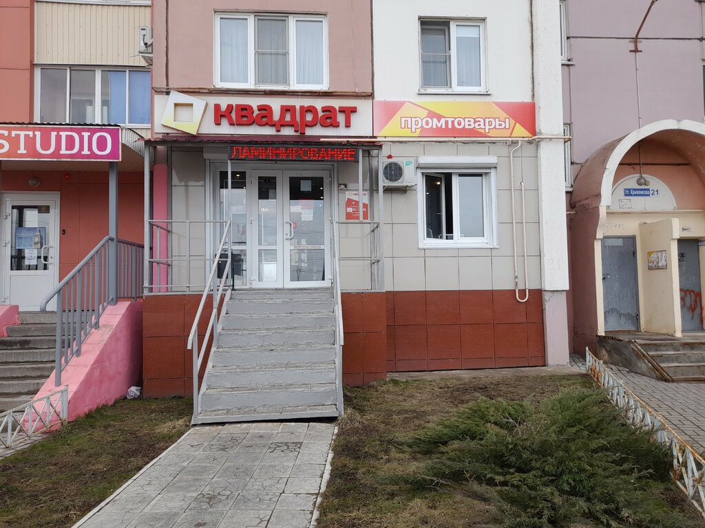 Магазин хозтоваров и бытовой химии Квадрат, Липецк, фото