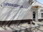 Zhasmin (ulitsa Kirova, 96Б), beauty salon