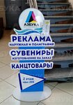 Азбука (ulitsa Kulibina, 1Б), advertising agency