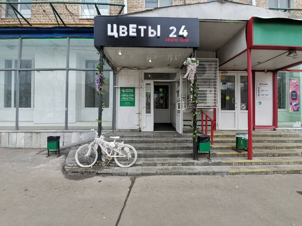 Pharmacy Rigla, Moscow, photo