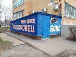 СДЮСШОР № 11 по боксу (Revolyutsionnaya Street, 54), sports school