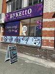 Buketto (8-y mikrorayon, 17), flower shop
