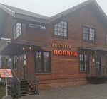 Polyana (gorodskoy posyolok Lebyazhye, Sovetskaya ulitsa, 24А), restaurant