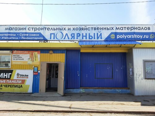 Строительный магазин Полярный, Хабаровск, фото