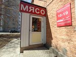 Мясной магазин (просп. Ленина, 185, Барнаул), магазин мяса, колбас в Барнауле