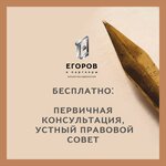 Egorov and partners (Bolshoy Strochenovsky Lane, 25А) ، خدمات قانونية