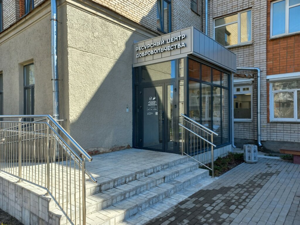 Community organization Региональный ресурсный центр поддержки добровольчества Псковской области, Pskov, photo