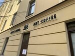Art Coffee 1/56 (Bolshoy Petrogradskoy Storony Avenue, 56) ، مقهى