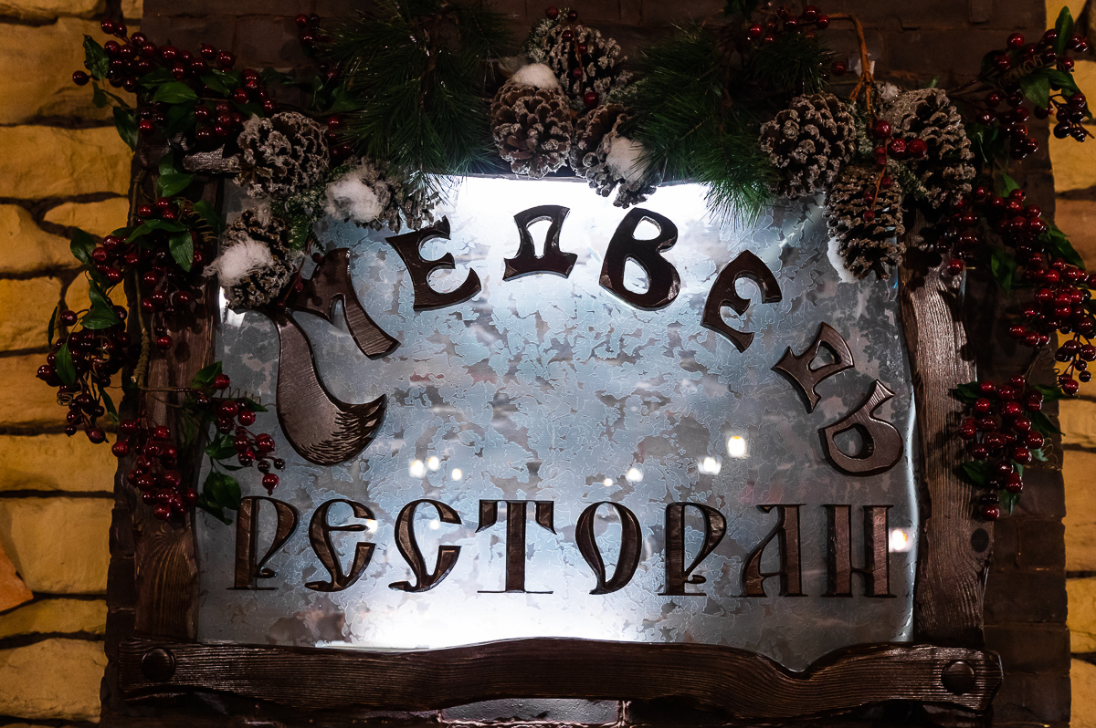 Фото Берлога