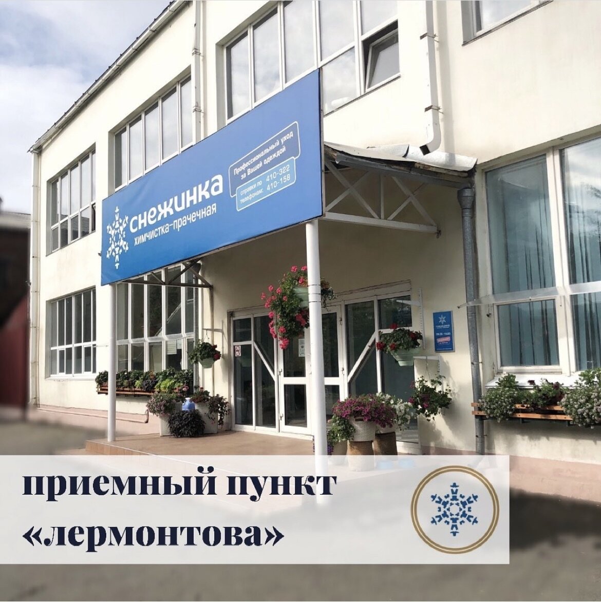 Снежинка