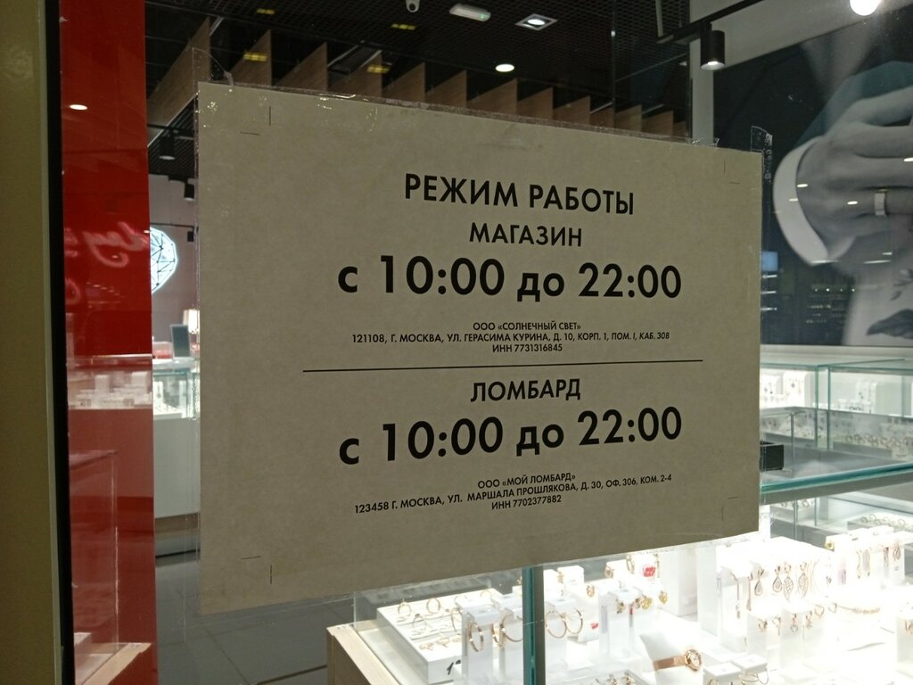 Jewelry store Sunlight, Moscow, photo