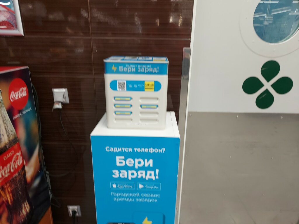 Power bank rental Бери заряд, Moscow, photo