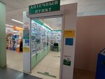 Аптечный пункт (Oboronnaya Street, 85), pharmacy