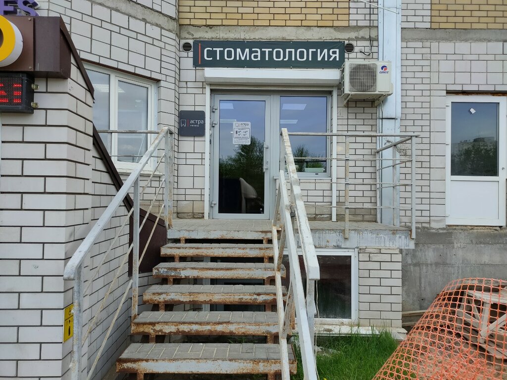 Астра клиник советская ул 63 фото Астра клиника, стоматологическая клиника, бул. 30-летия Победы, 19Б, район Семь 