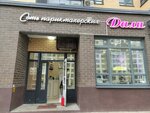 Dali (Astrakhova avenue, 6), beauty salon