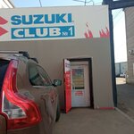 Suzuki club № 1 (Dudinskaya Street, 3А), auto parts and auto goods store