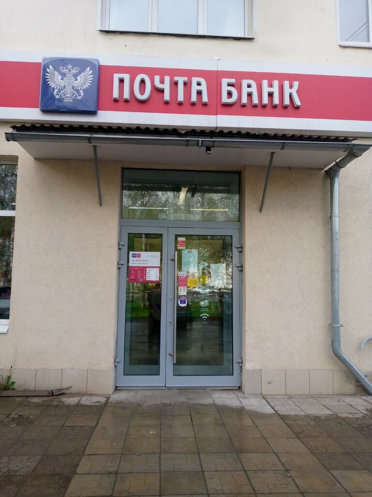 Bank Pochta Bank, Ivanovo, photo