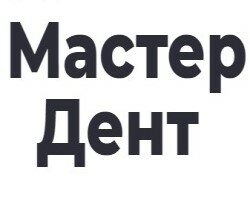 Мастер Дент