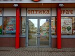 Оптика врач (Veteranov Avenue, 101), opticial store