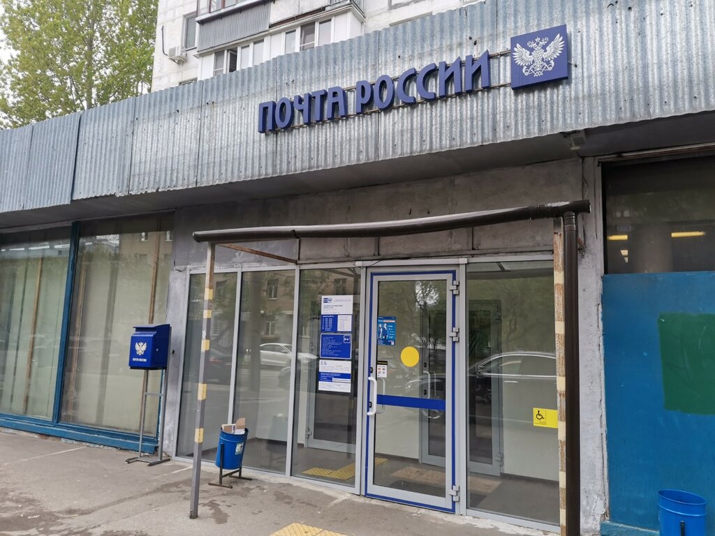 Почтовое отделение Отделение почтовой связи № 127206, Москва, фото