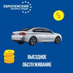 Euroexpresscredit (Ryazansky Avenue, 86/1с1), casa de empeño de automóviles