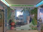 Маникюр на островах (Scherbakova Street, 4), nail salon
