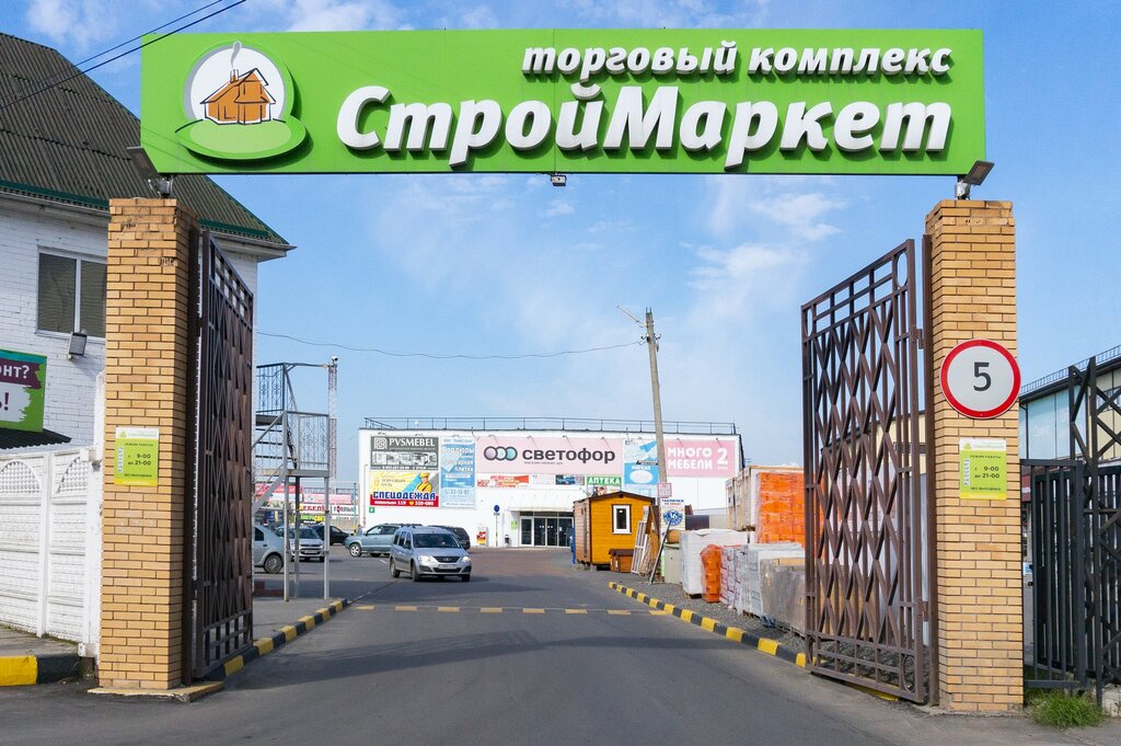 Торговый центр СтройМаркет, Брянск, фото