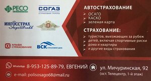 Автострахование, Мичуринская улица, 92 — Тамбов