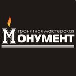 Монумент (Московская ул., 10), изготовление памятников и надгробий в Бузулуке