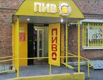 Pivo (Komdiva Orlova Street, 4), cervecería
