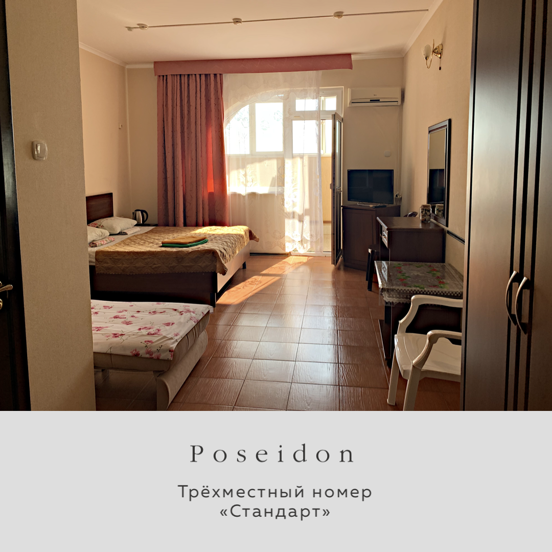 Фото Посейдон