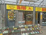 Женская обувь (Plakhotnogo Street, 2Ак6), shoe store