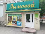 Дымовой (Красноармейская ул., 122Г, Томск), камины, печи в Томске